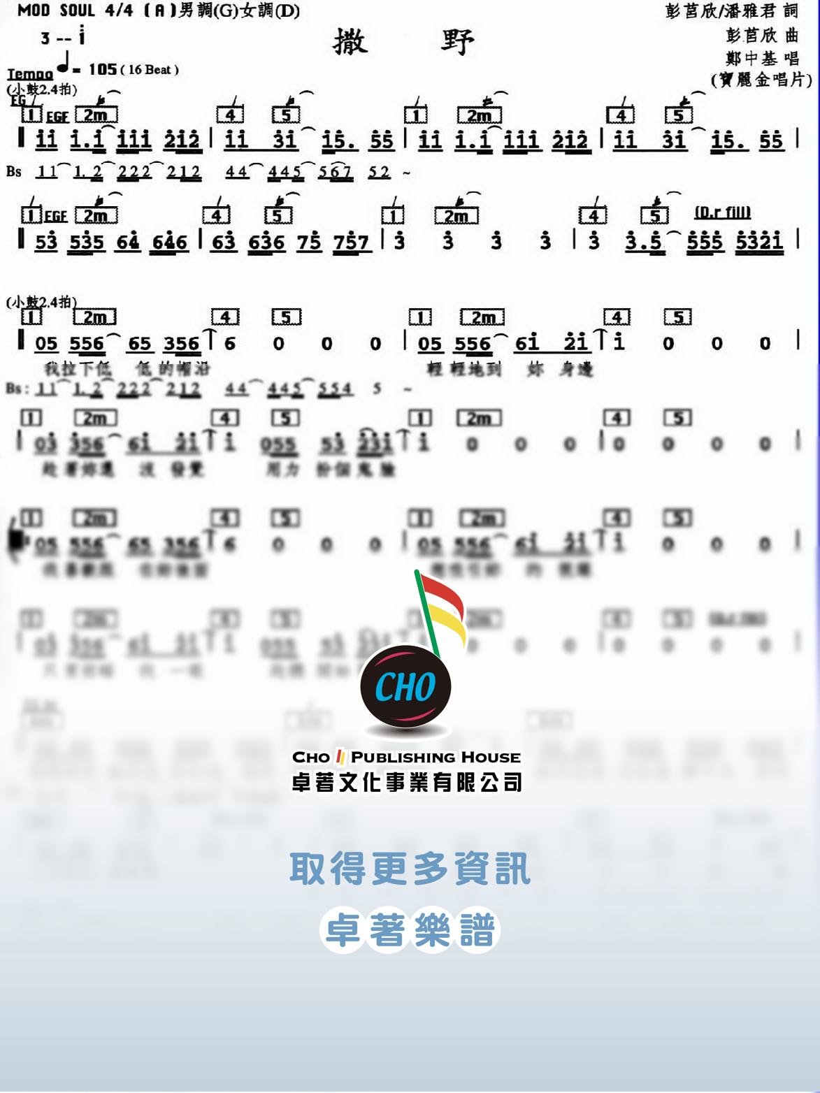 撒野